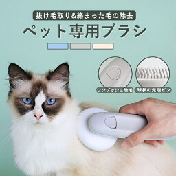 ペット用ブラシ ペットブラシ 猫ブラシ 犬ブラシ 短毛 中毛 長毛 抜け毛取り ペット スリッカーブラシ マッサージ ブラッシング ボタンを押してワンプッシュ式 毛取りコーム ペットグルーミング ピンブラシ 丸洗い可能 皮膚に優しい 犬猫通用