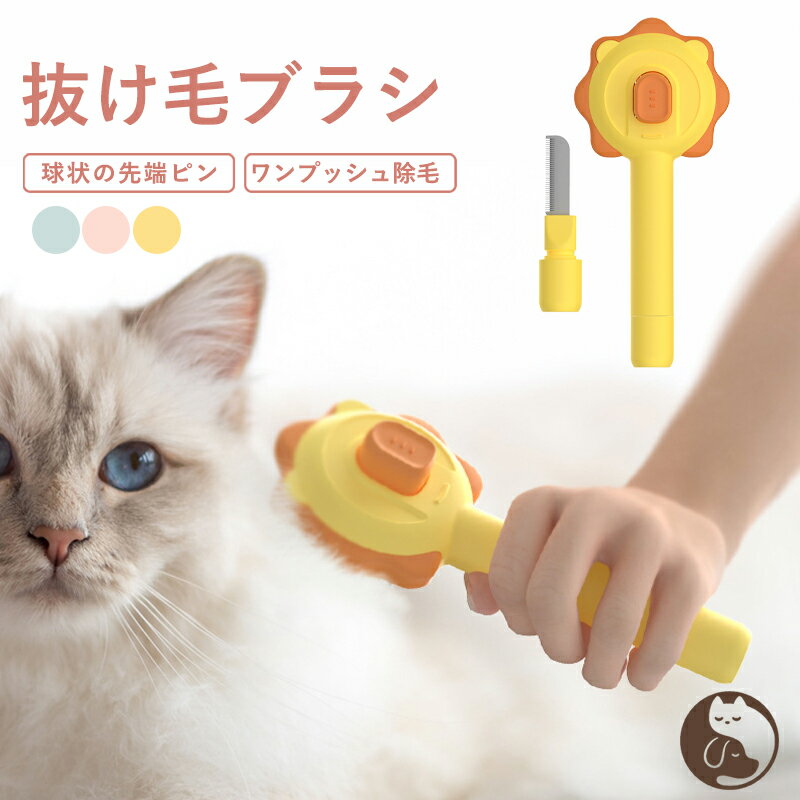 猫ブラシ 犬ブラシ ペット用ブラシ 抜け毛取り 短毛 中毛 長毛 ペット スリッカーブラシ マッサージ ブラッシング ボタンを押してワンプッシュ式 毛取りコーム ペットグルーミング ピンブラシ 丸洗い可能 皮膚に優し い 犬猫通用