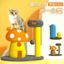 猫 爪とぎ ポール つめとぎ キャットタワー ミニ 天然 麻巻き 麻 爪研ぎ 据え置き 猫つめとぎ ネコ おしゃれ 爪みがき ストレス発散 家具破壊防止 運動不足改善 寂しさ解消 丈夫 猫タワー 爪磨き キャット にゃんこ 猫の爪とぎ ミニ キャットツリー おもちゃ付き