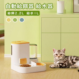 ペット用 自動給餌器 給水器 一体型 猫 犬 犬猫お留守番対応 エサやり 餌入れ 水飲み器 大容量 ペット用の給水機 餌やり器 ペットボウル 餌入れ えさ皿 水飲み 取り外し可能 転倒防止 食器 丸洗い可能