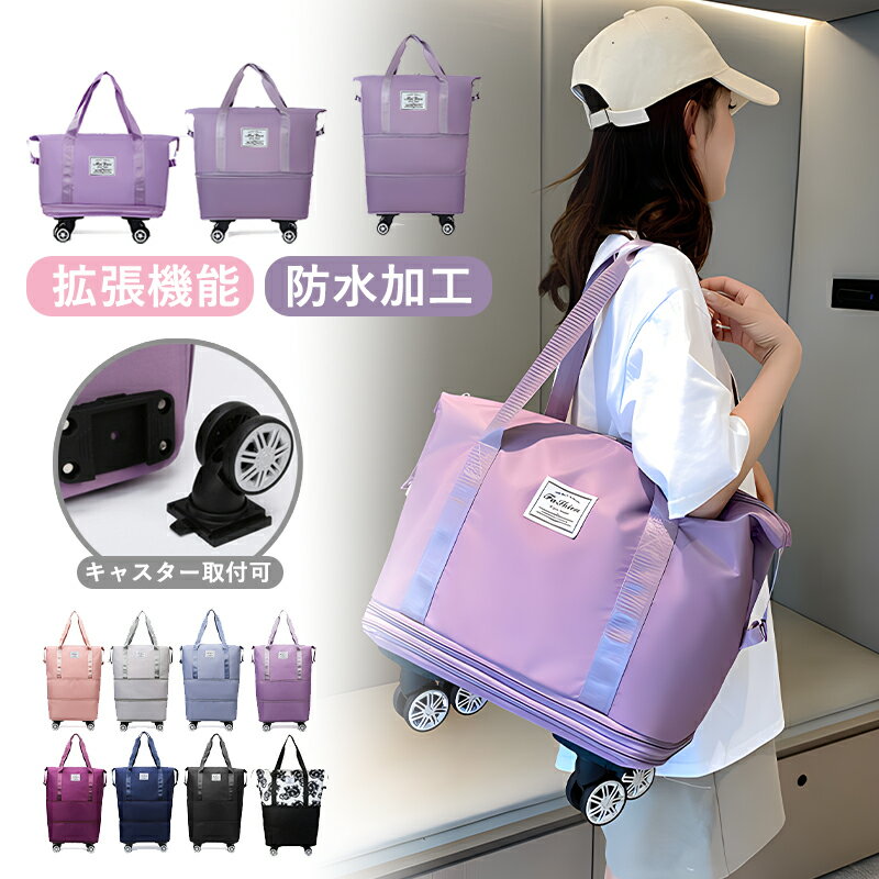 旅行用 ボストンバッグ キャスター 付き 拡張40L 60L 80L 旅行バッグ 軽量 3way キャリーバッグ 折りたたみ 防水 乾湿分離 大容量 機内持ち込み 4輪 トートバッグ トラベルポーチ メンズ レディース おしゃれ スポーツバッグ 旅行用バッグ 修学旅行 旅行 合宿 入院 出産 学校