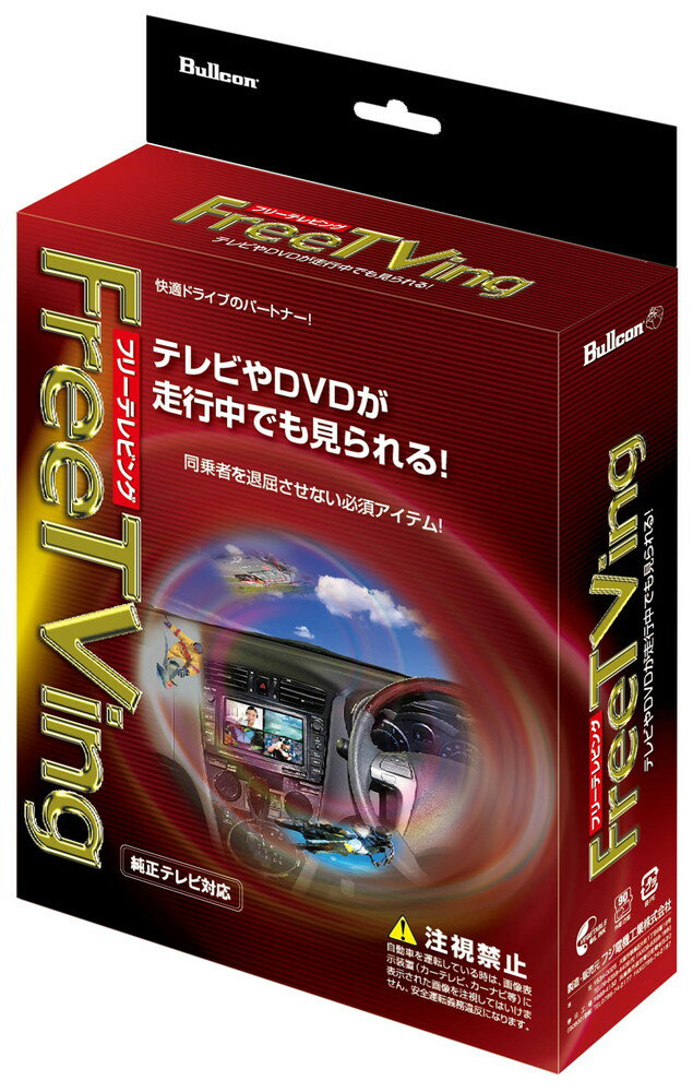 Bullcon(フジ電機) FreeTVing オートタイプ 【ニッサン GT-R R35 H21/12-H28/7】品番：FFT-205