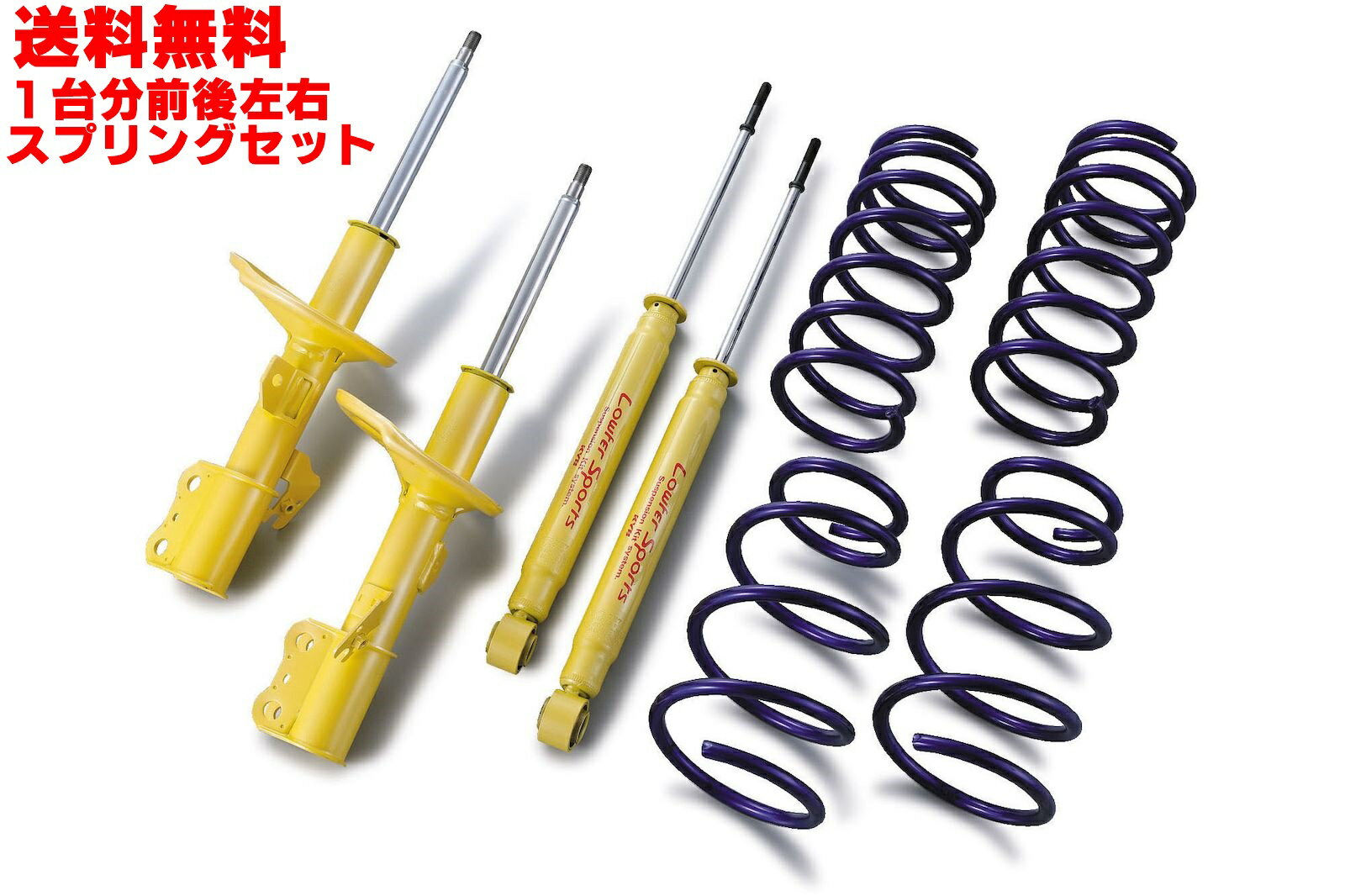 KYB(カヤバ) ショックアブソーバー＋スプリング Lowfer Sportsキット トヨタ マークX GRX130 09/10-13/12 品番：LKIT-GRX130