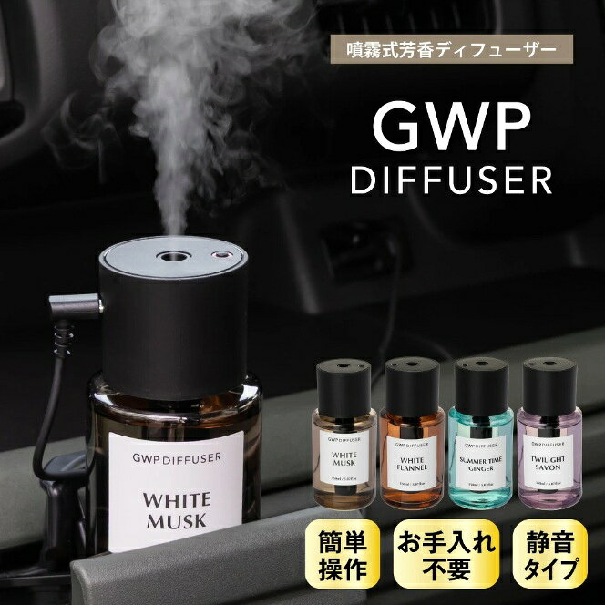 ダイヤケミカル(DIAX) GWPディフューザーSET【本体+ホワイトフランネル】 品番：15...