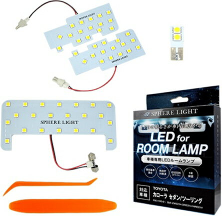 Rakuten - スフィアライト(SPHERE LIGHT) LEDルームランプ カローラ セダン/ツーリング 品番：SLRM-23
