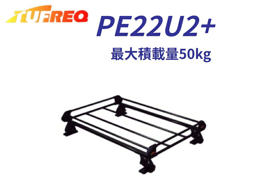 【適合車種】トヨタ カローラツーリング (ルーフレール無車)【年式】R1.10-【型式】NRE210W/ZRE212W/ZWE21#W/MZEA1#W適合詳細はメーカーページの「バーチャル適合」をご確認ください■機能性とコストを両立したビジネスキャリアの定番【安全】●同仕様商品が多くの自動車メーカーに採用されているモデルです。 キャリア専門メーカーだから出来る信頼の実績。【スタイル】●車のカラーを選ばないブラックモデル。 メッキ商品よりも遥かに防錆力に優れる普及実績No.1のベーシックモデル。【幅広いラインアップ】●独自の取り付け機構で、雨ドイ車からルーフレール付車まで国産自動車メーカーのあらゆる屋根に対応します。(特殊形状の屋根など適合の無い車種もございます)【機能・仕様】●好評の前後枠回転機構を採用し使いやすさを追求。 ビジネス用途に徹した仕事キャリア。【コスト】●メッキ商品では防錆力が不安なお客様にお薦めのシリーズ。 メッキ処理鋼板の上に粉体塗装。 積載物との接地面は、ビニールコーティングと錆対策も万全。※掲載画像はイメージ画像のため実際の商品サイズ・形状と異なります。※形状についてはメーカーホームページにて装着イメージをご確認ください。