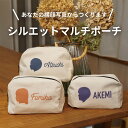 ポーチ オリジナル 横顔 化粧ポーチ ギフト 母の日 おそろい 誕生日 プレゼント 袋 名入れ 通帳ケース 印鑑ケース 赤ちゃん 雑貨入れ 小物入れ かわいい おしゃれ シンプル 小さい セカンドバッグ