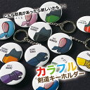 剣道 プレゼント おしゃれ かわいい 記念品 名入れ キーホ