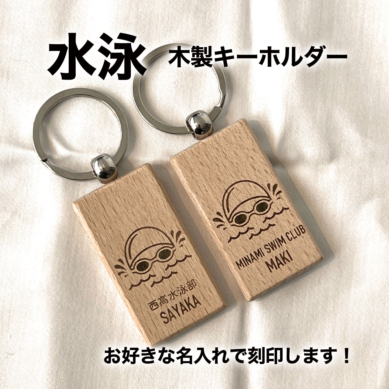 水泳部 水泳 スイミング スイミングスクール 競泳 水球 プレゼント 記念品 名入れ おしゃれ かわいい ..