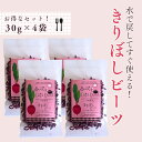 乾燥ビーツ ドライビーツ 千切りタイプ きりぼしビーツ30g×4袋セット 国産 ビーツ 栽培期間中 農薬不使用 ドライベジタブル 乾燥野菜 ドライベジ ドライ野菜 乾燥ベジタブル 美味しい スーパーフード 葉酸 カリウム ポリフェノール beet beetroot ビートルート 干し野菜
