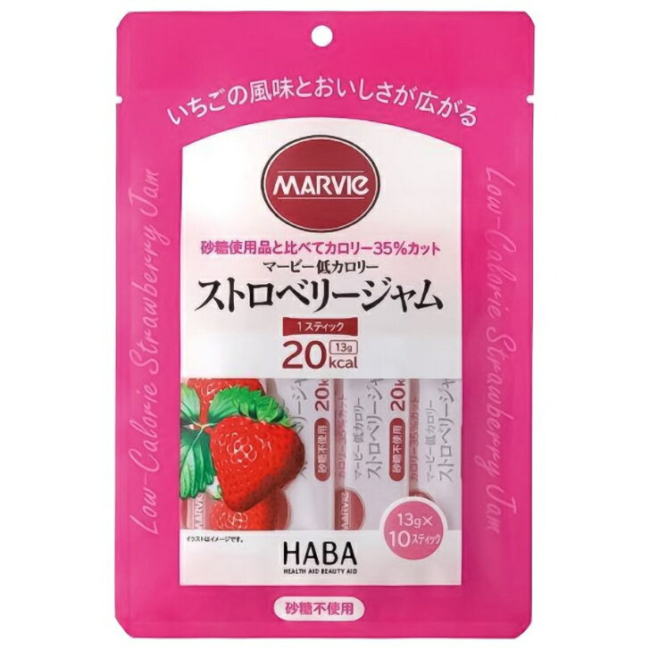 マービー低カロリー ストロベリージャム スティックタイプ 砂糖不使用 13g×10スティック 送料無料 追跡付き発送