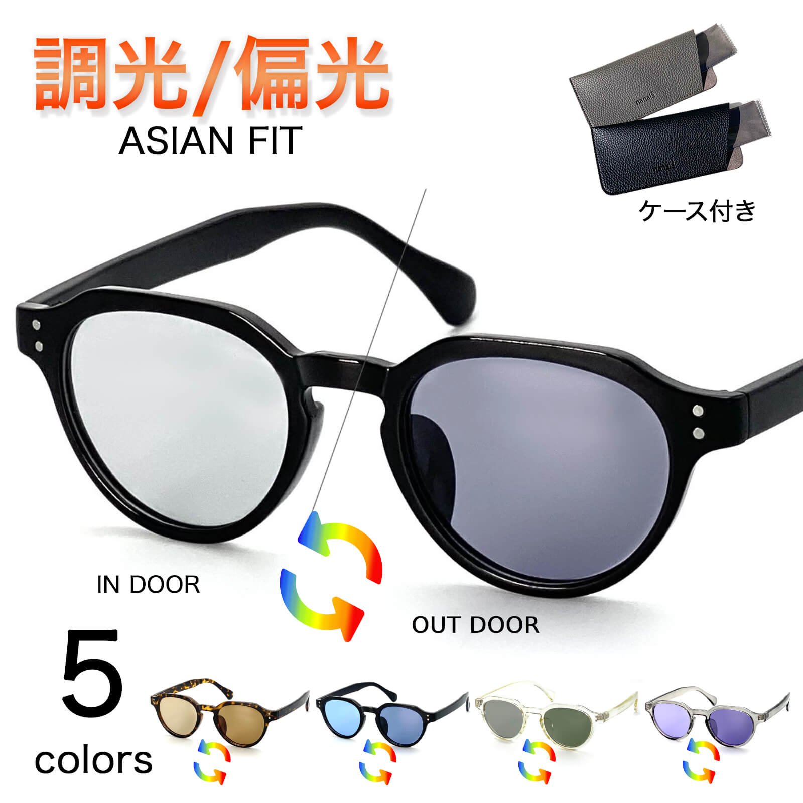 調光サングラス 偏光 調光レンズ レディース UVカット メンズ 紫外線 色が変わる レンズが変化 ボストン 丸サングラス ライトカラーレンズ 薄い色のサングラス 色メガネ ドライブ アウトドア キャンプ 釣り ファッション かわいい 人気