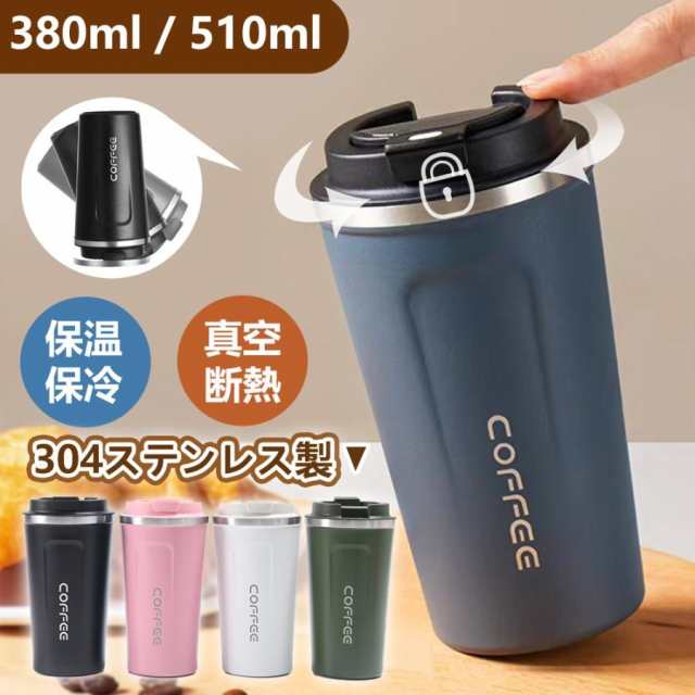 乐天商城 - タンブラー 蓋付き 大容量 洗いやすい ステンレス製 食品級 コーヒーカップ 保温 保冷 水筒 380ml/510ml 軽量 マグカップ 直飲み 二重構造 保温携帯 直飲み 持ち運び 女性 男性 誕生日 プレゼント ギフト