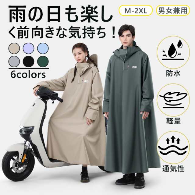 レインコート レディース 自転車 完全防水 ロング レインポンチョ リュック対応 雨具 軽量 メンズレインコート 通勤 防水 防風 撥水 きれいめ おしゃれ 防...