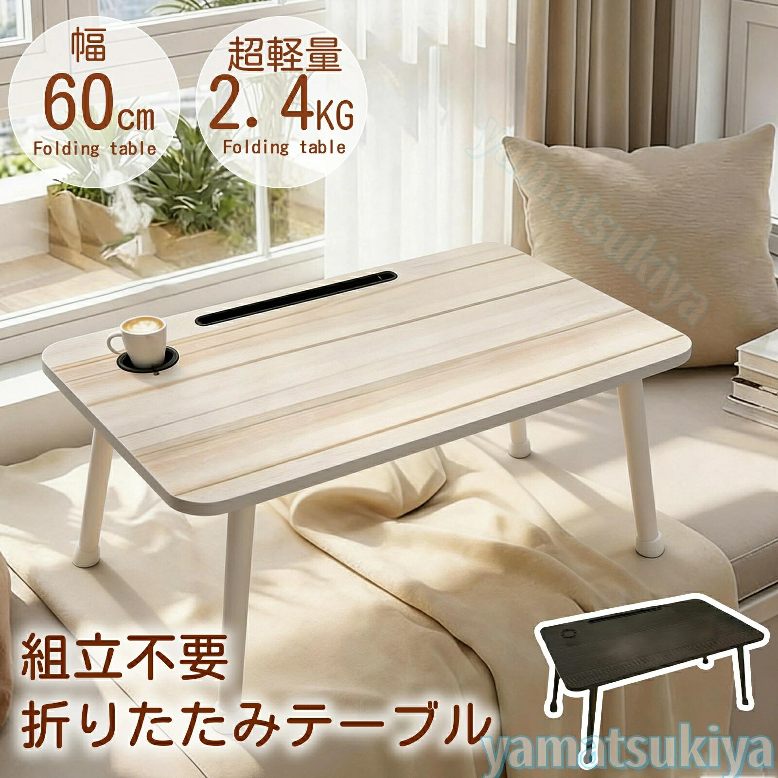 Rakuten - テーブル 長方形 折りたたみテーブル 北欧 コンパクト おしゃれ 折り畳み 机 座卓 完成品 センターテーブル ローテーブル リビングテーブル 木目調 石目調 和室 洋室 60*40*28cm