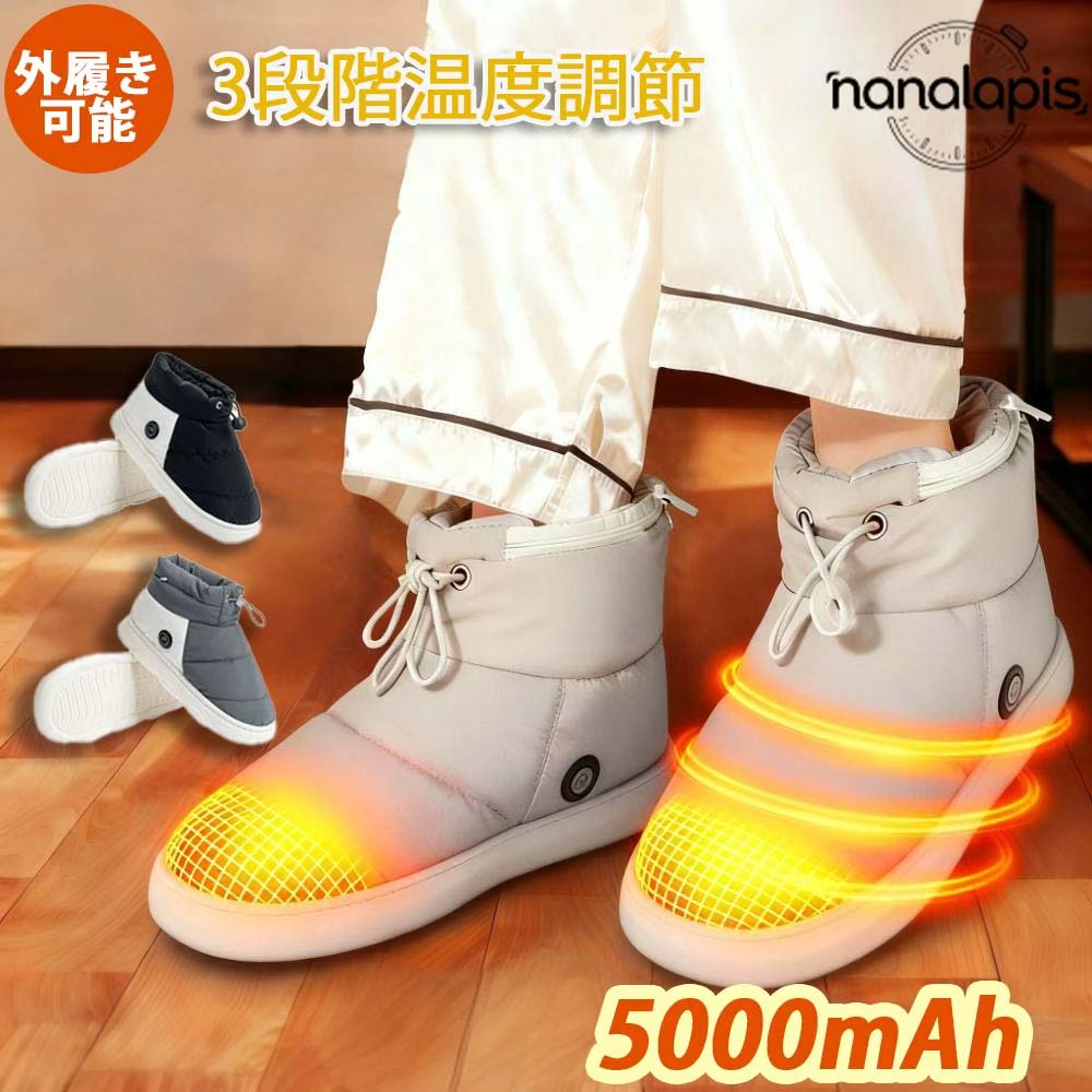 電気スリッパ フットウォーマー 電気 電熱スリッパ コードレス 足温器 歩ける スリッパ 電熱ブーツ おしゃれ 5000mAh電池 即暖 3段階調節 電気足温器 ヒーター