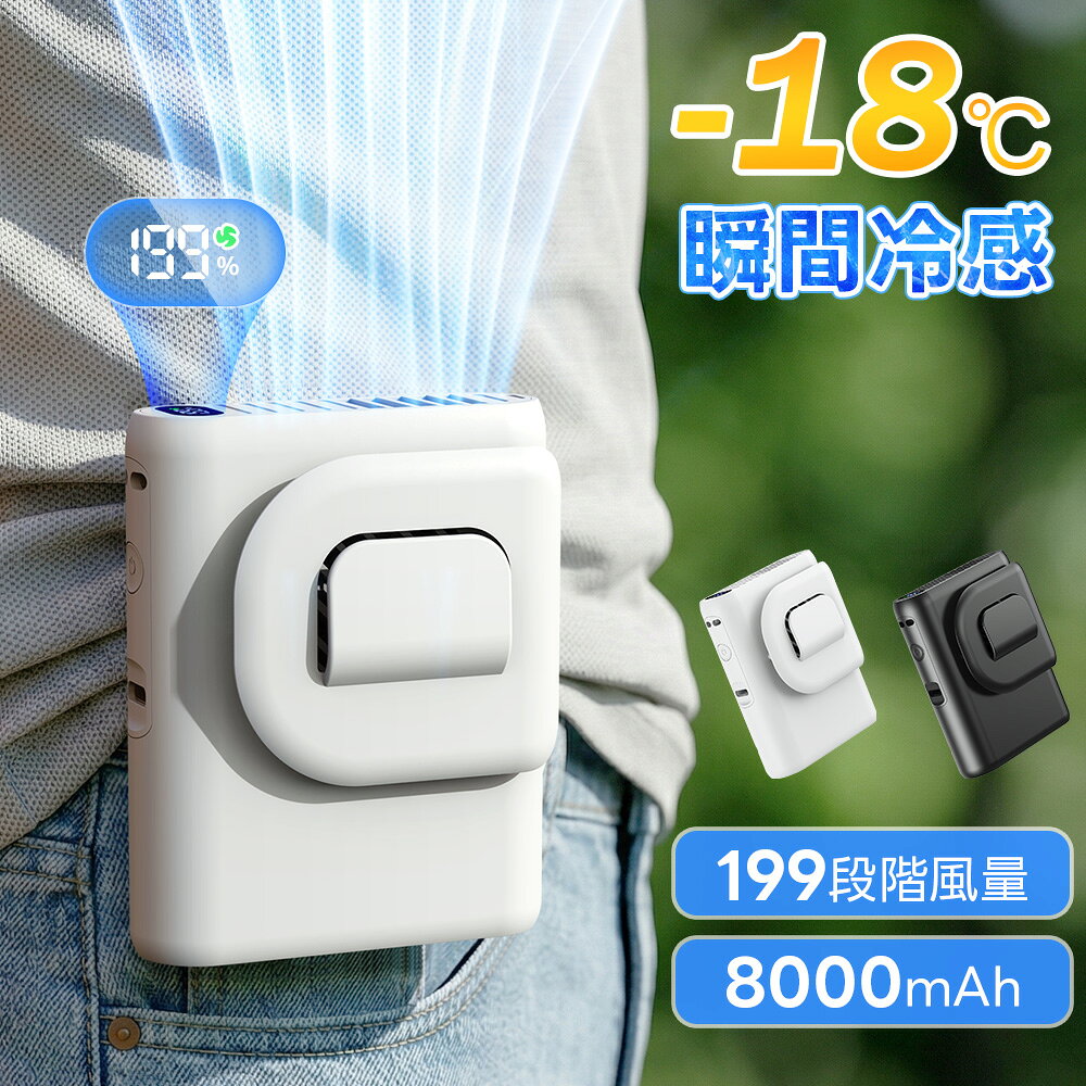腰掛け扇風機 腰掛けファン ベルトファン 扇風機 4way 4000mAh 瞬間冷却 小型 携帯 首かけ 199段階風量 充電式 静音 強風 屋外 アウトドア 暑さ対策