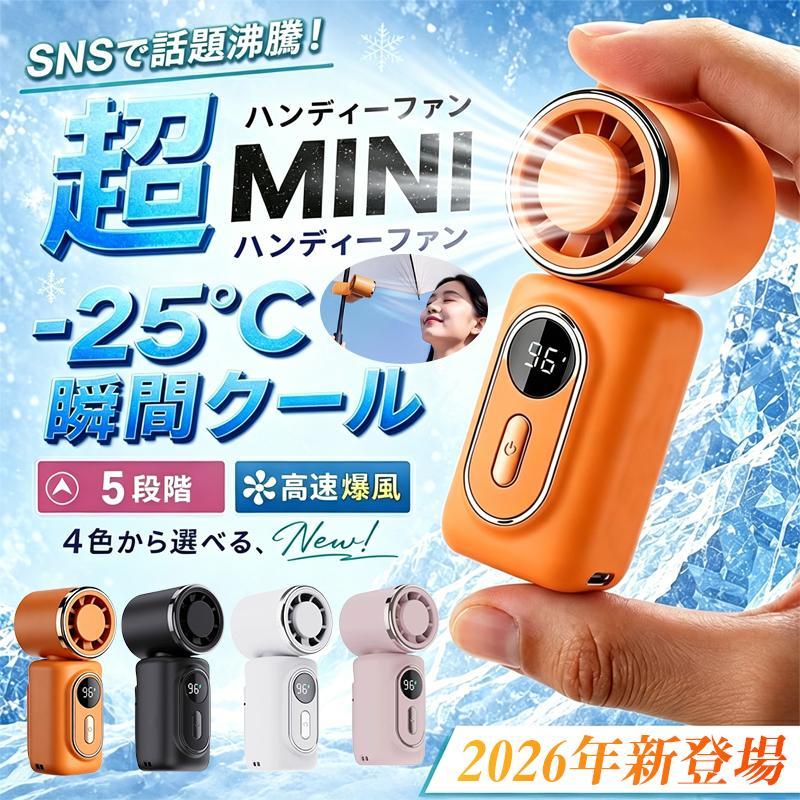 2026最新 ハンディファン 扇風機 半導体冷却 風量調節 クリップ USB充電 コンパクト 超小型 軽量 高速 卓上 手持ち 扇風機 ミニ扇風機 熱中症対策