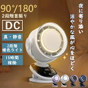 卓上扇風機 静音 オフィス 首振り 充電式 クリップ式 卓上ファン 静音 dcモーター 静音 USB 強力 サーキュレーター 扇風機 小型 壁掛け 吊り下げ お...
