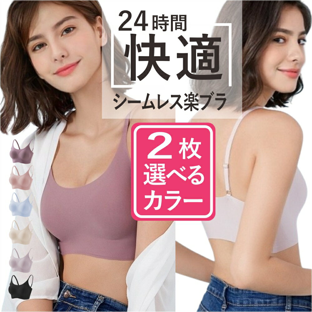 ノンワイヤー ブラ 2SET ナイトブラ ブラジャー レース 下着 谷間 脇高 盛れる 脇肉 痛くない 敏感肌 盛りブラ ノンワイヤー シームレスブラ ノンストレス 送料無料 メール便 ギフト プレゼント 贈り物 母の日 ナナロペのサムネイル