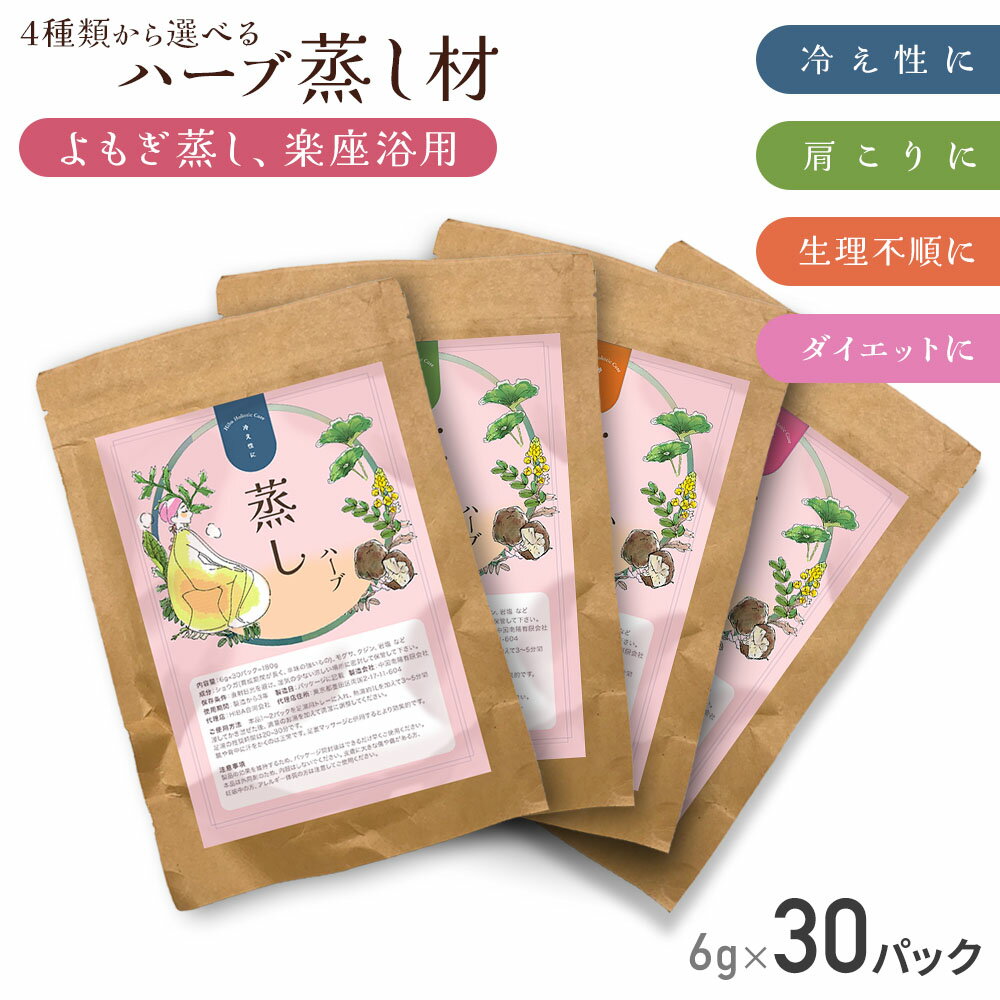 単品 or 2個セット よもぎ ハーブ ヨモギ はーぶ 妊活 よもぎ蒸し ハーブ ハーブ蒸し よもぎ 蒸し ハーブ パック よもぎ蒸し パック ハーブ蒸し材 蒸し材料 ハーブ袋 楽座浴 温活 スチームスパ 蒸し風呂 自宅 東洋ハーブ 10000230