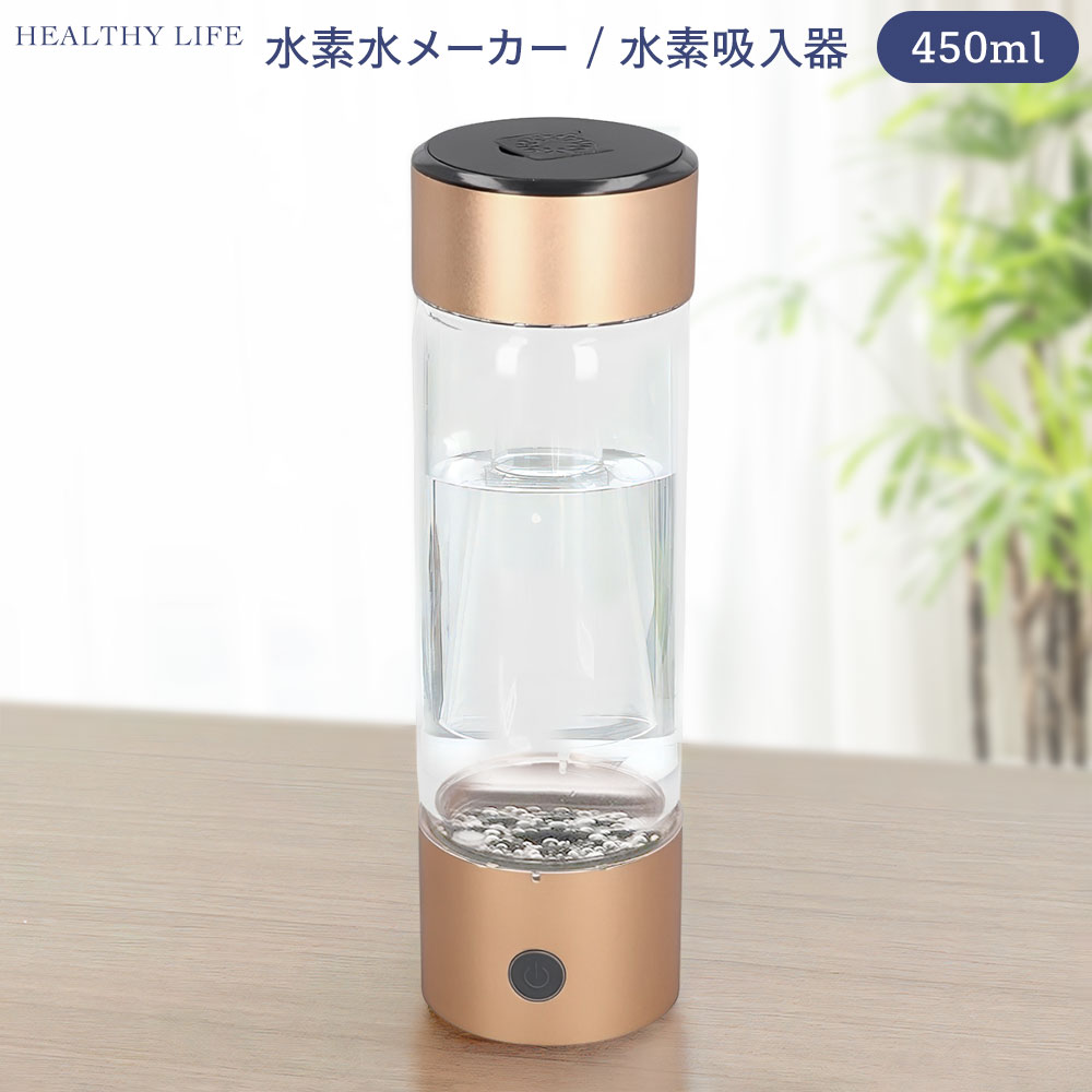 水素水 ウォーターサーバー 450ML 2500PPB 水素水生成器 水素 生成器 水素水サーバー 水素吸入器 持ち運び イマーレ 水素ガス吸入器 水素ボトル 携帯型 ボトル式 電解水 健康 携帯用 アルカリ 豊富 水素発生器 水素生成器 1069568