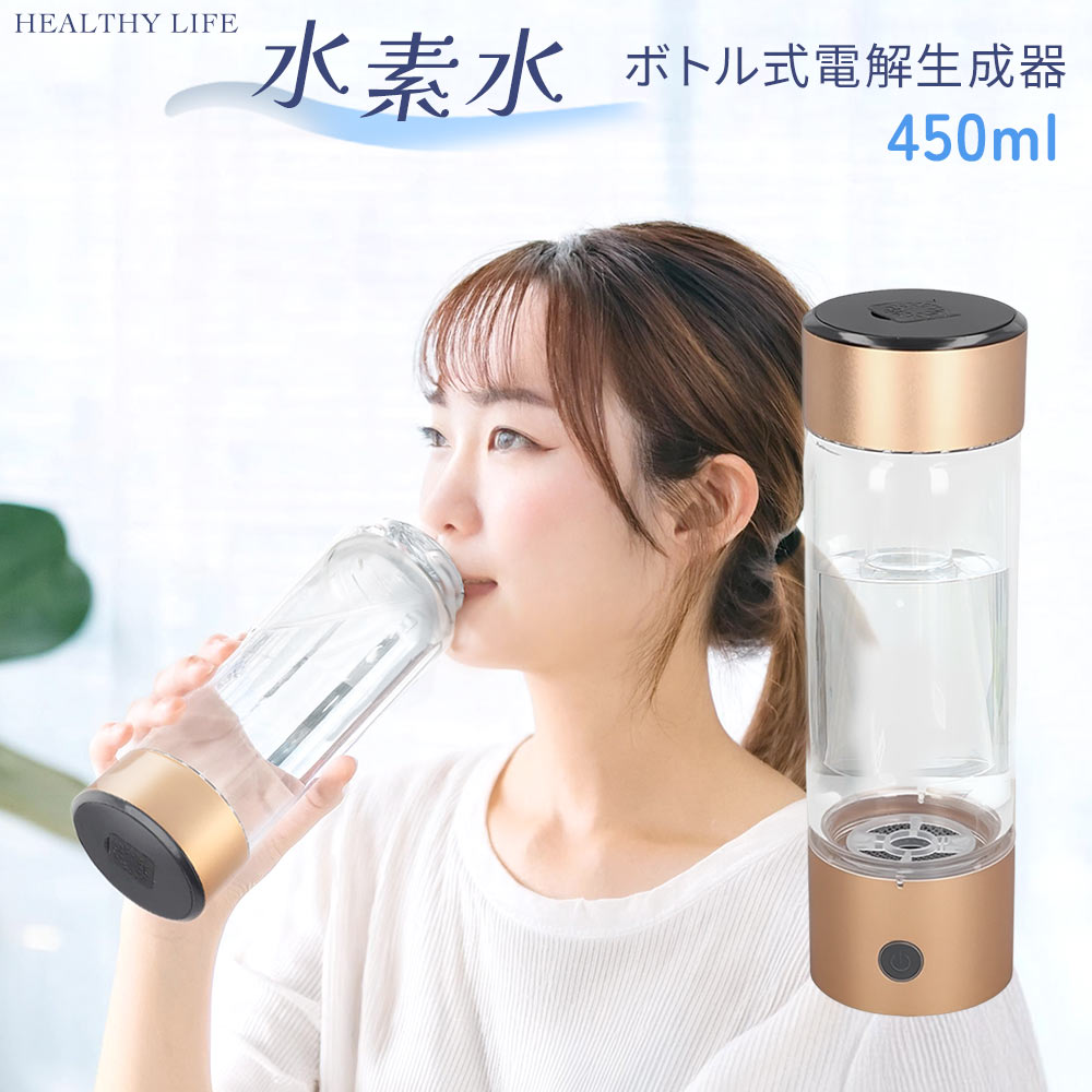 新モデル 水素水 ウォーターサーバー 450ML 2500PPB 水素水生成器 水素 生成器 水素水サーバー 水素吸入器 持ち運び イマーレ 水素ガス吸入器 水素ボトル 携帯型 ボトル式 電解水 健康 携帯用 アルカリ 豊富 水素発生器 水素生成器 10199659