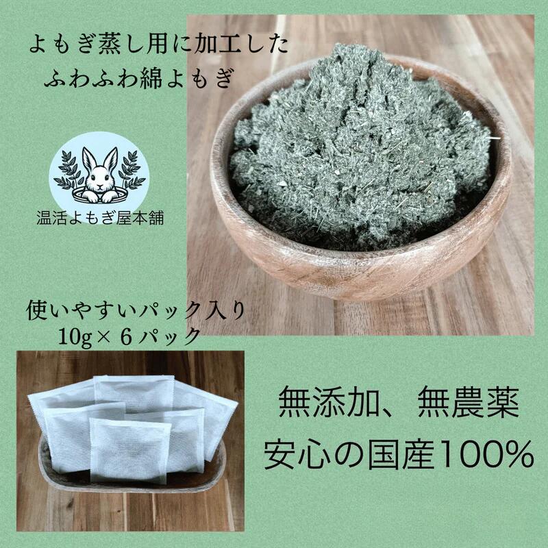 NANAMI 商店の【よもぎ蒸し】6種から選べる！ 国産 温活よもぎQ60g(10g×6) / 温活よもぎ150g(15g×10) / ヴィスハーブ42g(7g×6) / 温活よもぎ煌(10g×10) / ルナハーブ42g(7g×6) / デトハーブ42g(7g×6) / わた よもぎ ローズヒップ カモミール 無添加 無香料｜アングル3