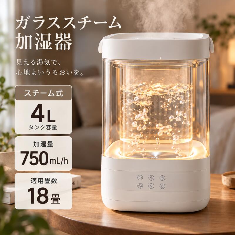 GLASS 【予約販売限定 4,000円OFFクーポン配布中！】 ガラススチーム加湿器 加湿器 スチーム式 グラス ガラスポッド式 大容量 4.0L 上部給水 最大18畳 最大加湿750ml/h 抗菌 LEDライト 間接照明 3段階調整 おしゃれ お手入れ簡単 省エネ 卓上 オフィス