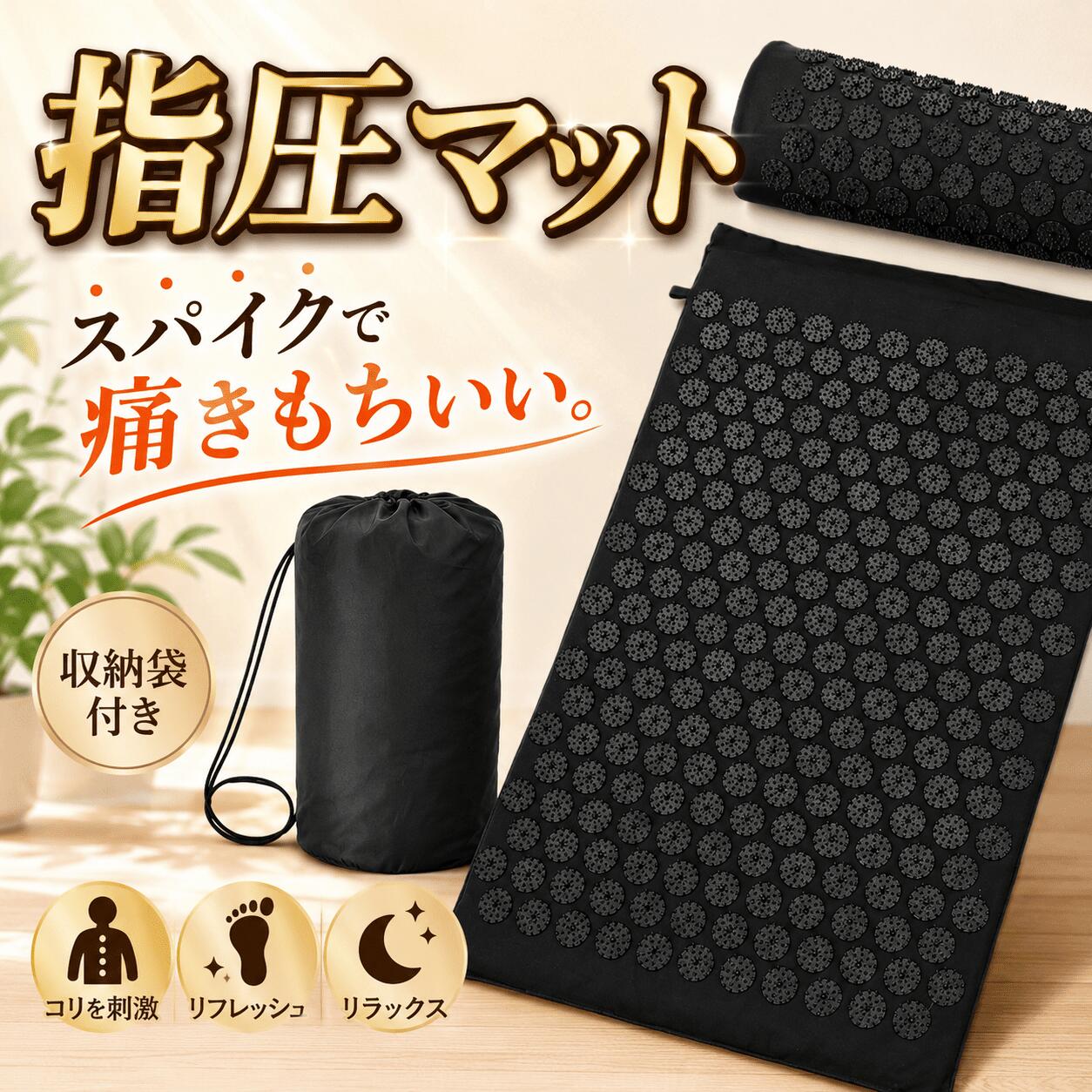 つぼ押しマット 指圧マット 鍼クッション マッサージマット 枕セット 首 背中 腰 ...