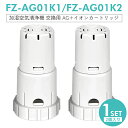 【1000円ポッキリ！】 【即納】FZ-AG01K1 Ag イオンカートリッジ fz-ag01k2 シャープ 加湿空気清浄機 加湿器 交換用 イオンカートリッジ fz-ag01k1 互換品/1SET2個入り