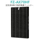 【即納】FZ-AX70HF シャープ fz-ax70hf 集