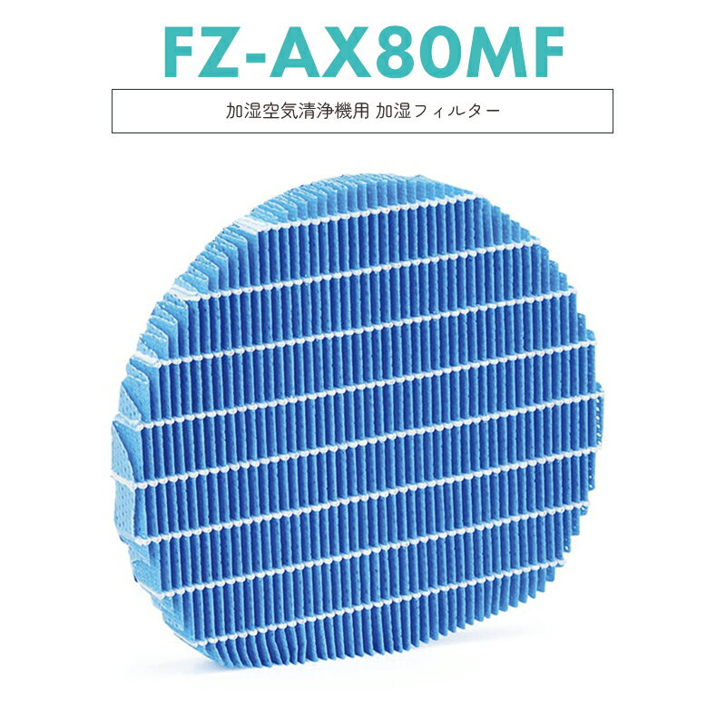 【即納】FZ-AX80MF シャープ 空気清浄