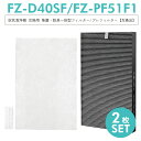 【即納】FZ-D40SF 集じん・脱臭一体型フィルター fz-d40sf 使い捨てプレフィルター(6枚入) fz-pf51f1 シャープ 加湿空気清浄機 フィル...