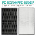 【即納】FZ-D50HF FZ-D50DF シャープ 集じんフィルター fz-d50hf 脱臭フィルター fz-d50df FZ-F50DF 加湿空気清浄機 フィルター KC-F50 KC-D50 KC-E50 KC-50E1 KC-50E2 KC-50TH1 KC-500Y6 KC-500Y7 KI-S50 KI-GS50 KI-JS50 KI-LS50 交換用セット ［互換品/2枚入り］