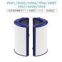 【即納】ダイソン Dyson PH01 PH02 HP06 TP06 HP07 TP07 HP09 TP09 交換用フィルター 空気清浄機 ファン 空気清浄機用フィルター グラスHEPAフィルター 活性炭フィルター 【互換品/1枚入り】