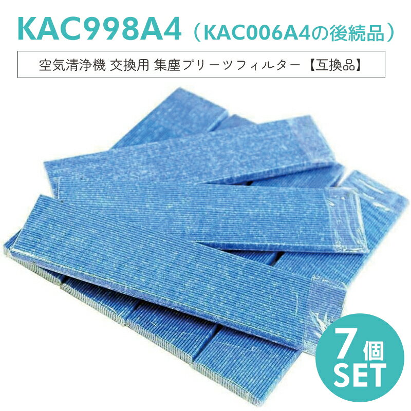 【クーポン使用で最大20%OFF】プリーツフィルター kac998a4 ダイキン 加湿空気清浄機 フィルター KAC998A4 (KAC979A4の後継品) 交換用集塵光触媒フィルター [互換品/7枚SET]