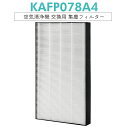【即納】ダイキン KAFP078A4 集塵フィルター 加湿空気清浄機 フィルター kafp078a4 交換用集じんHEPAフィルター【互換品/1枚入り】