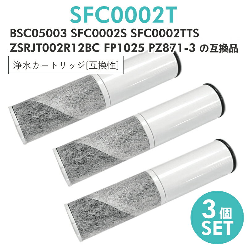 【即納】sfc0002 sfc0002t 浄水器 カート