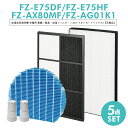 【即納】シャープ 加湿空気清浄機用 FZ-E75DF 脱臭フィルター FZ-E75HF 集じんフィルター FZ-AX80MF 加湿フィルター FZ-AG01k1...