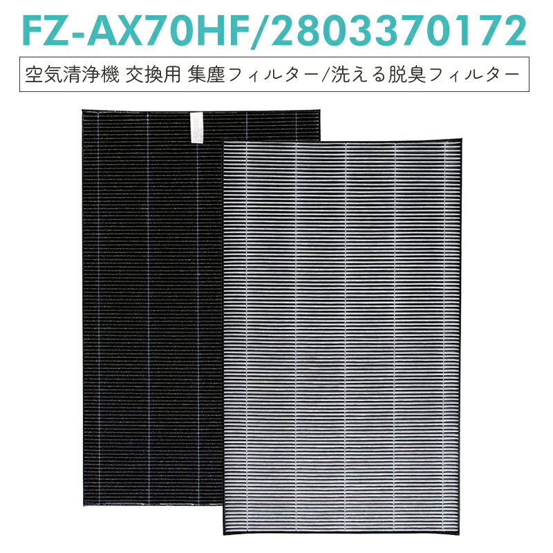 【即納】シャープ FZ-AX70HF 集塵フィ