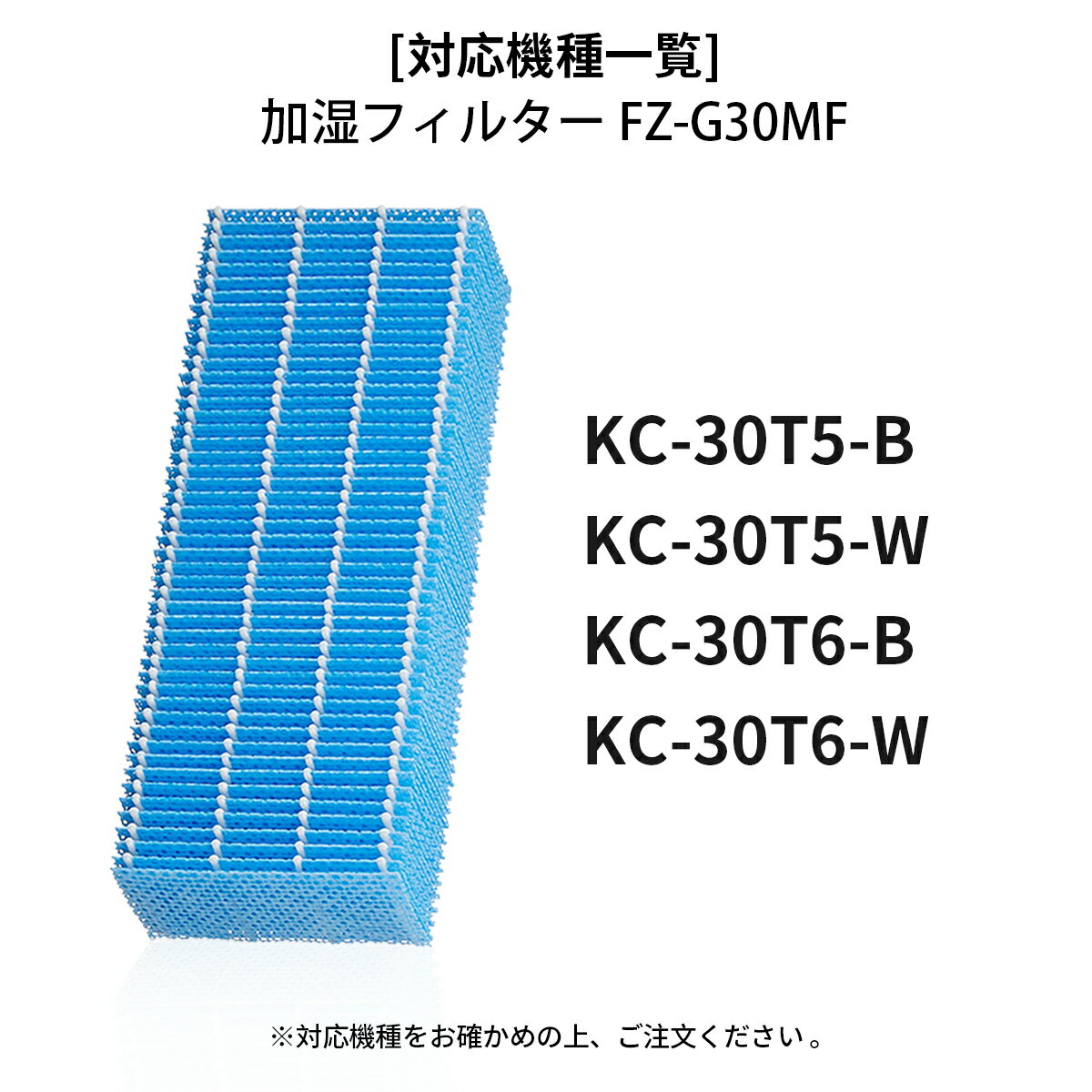 【即納】FZ-G30MF 空気清浄機 フィルター 加湿フィルター fz-g30mf シャープ 加湿空気清浄機 KC-30T5-B KC-30T5-W KC-30T6-B KC-30T6-W KC-30T7 交換用フィルター [互換品/4個セット] 3