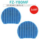 【即納】シャープ FZ-Y80MF 加湿 フィルター fz-y80mf 加湿空気清浄機用 SHARP 加湿フィルター 互換品 消耗品 交換品 【互換品/2枚入り...