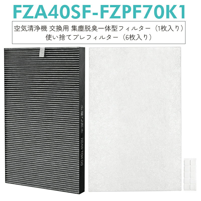 【即納】FZ-A40SF 集塵 脱臭 フィルター fz-a40sf 使い捨てプレフィルター(6枚入) FZ-PF70K1 シャープ 加湿空気清浄機フィルター KC-B40 KC-A40 KC-40P1 交換用フィルターセット「互換品」