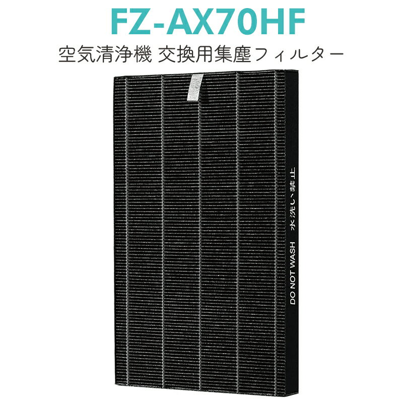 【即納】シャープ fz-ax70hf 集塵・脱