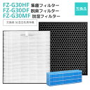 【即納】FZ-G30HF FZ-G30DF FZ-G30MF 互換フィルター シャープ 加湿空気清浄機 kc-30t5 kc-30t6 kc-30t7用 集じんフィルター fz-g30hf 脱臭フィルター fz-g30df (FZ-H30DFの同等品) 加湿フィルター fz-g30mf 交換用フィルターセット【互換品/3点SET】