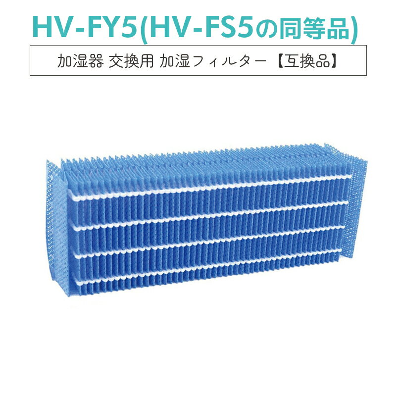 【即納】シャープ HV-FY5 加湿フィルター hv-fy5