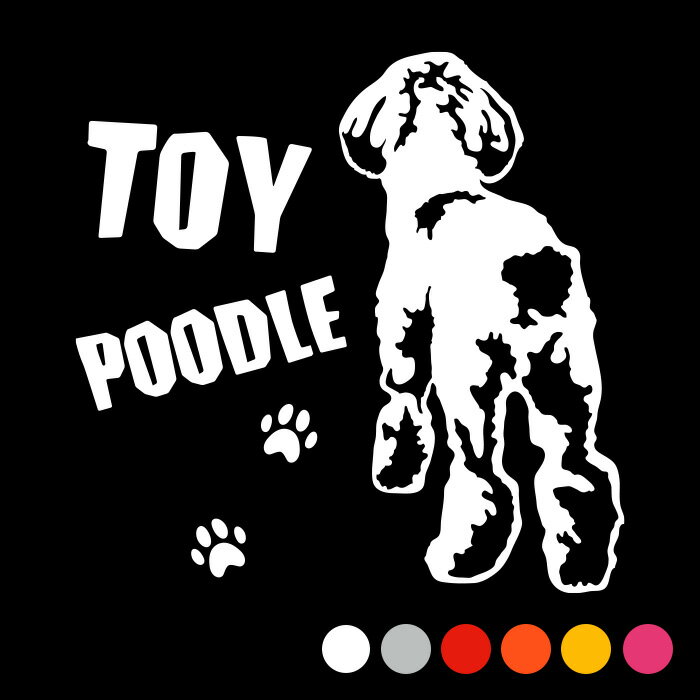 デザイン ドッグ ステッカー「トイプードル B」【W155×H155】ステッカー 犬 車 ステッカー 車シール 愛..
