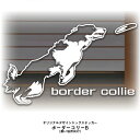 【デザインドッグステッカー】ボーダーコリーB(Lサイズ) 黒い場所に貼る用 車ステッカー 防水 かわいい スーツケース 車窓 犬 ドッグステッカー 愛犬 フォト...