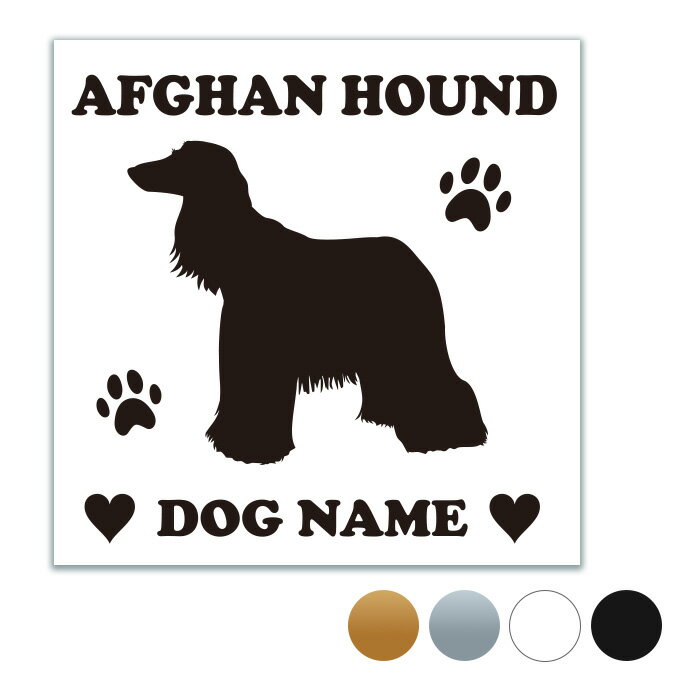アフガンハウンド 【スクエア型】 ペット ステッカー DOGステッカー ドッグシルエット切り抜きシール 犬　ステッカー ネーム 入り 犬　犬ステッカー 犬 車 ステッカー 転写 ステッカー 愛犬 アフガンハウンドステッカー アフガンハウンドシール アフガンハウンド車ステッカー